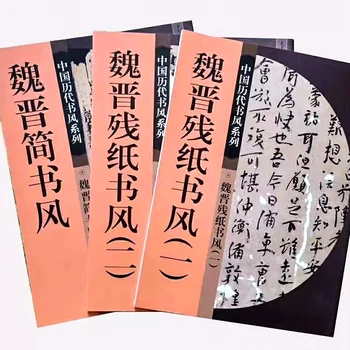 3 Knygos Kinų Kaligrafija Antspaudas Drožyba Stiliaus Knyga : Jin Wei Trūksta Kaligrafija stiliaus (I + II) +Paprastas stilius