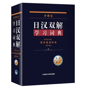 Japonų, Kinų Dvikalbio Žodyno Knyga Japonų Starteris Mokinių Japonijos Nuoroda Užsakyti