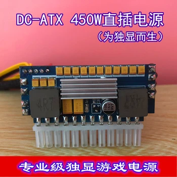12V nepriklausomų ekranas galios modulis DC-ATX450W mini ITX važiuoklės in-line silent high power 400W per sekundę