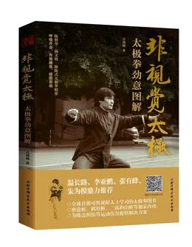 Ne-vaizdo Taiji - Taijiquan Galia Ketinimus Paaiškino, Kinija Tai Chi Chuan Kurso Knygos